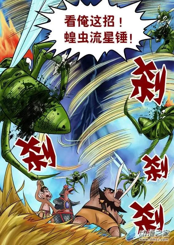 三國農莊 - 第45回 - 5