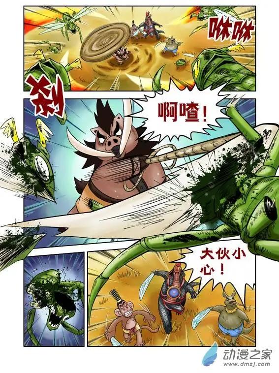 三國農莊 - 第45回 - 1