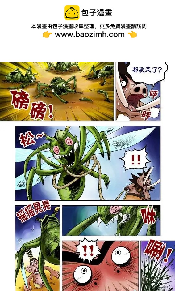 三國農莊 - 第45回 - 3