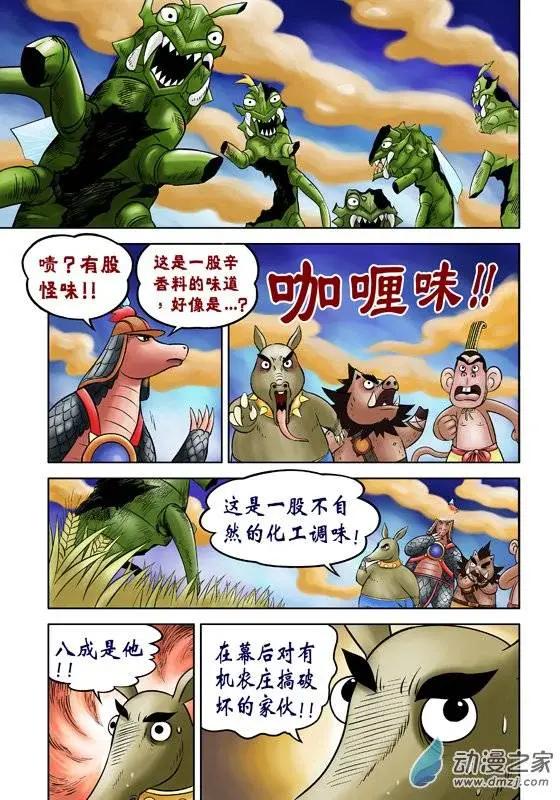 三國農莊 - 第45回 - 3