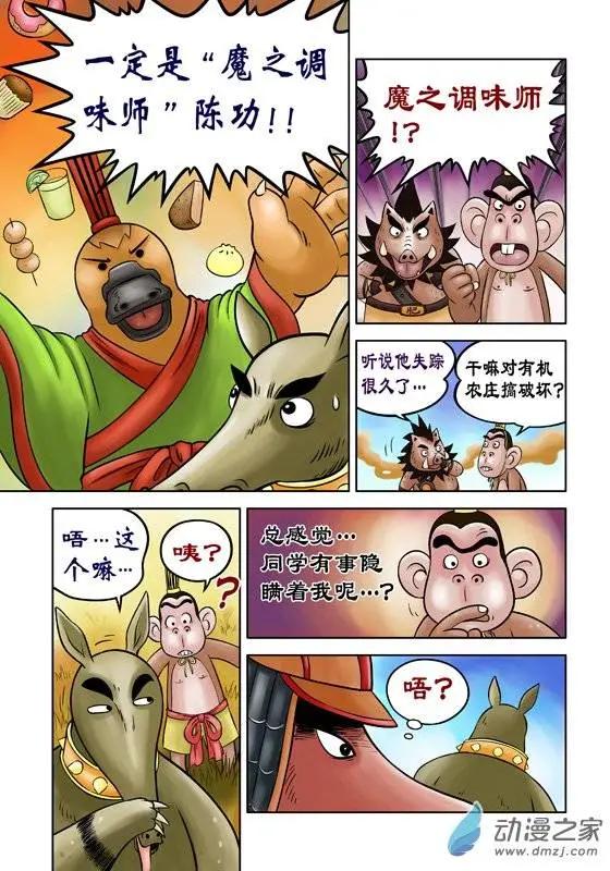 三國農莊 - 第45回 - 4