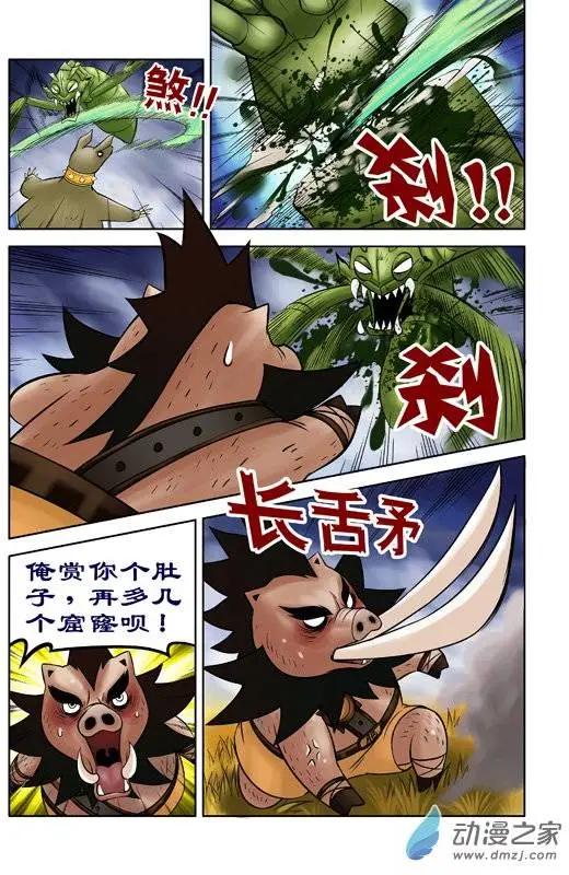 三國農莊 - 第45回 - 4