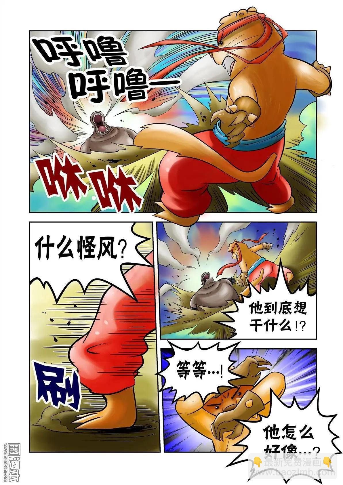 三國農莊 - 第47回 - 2