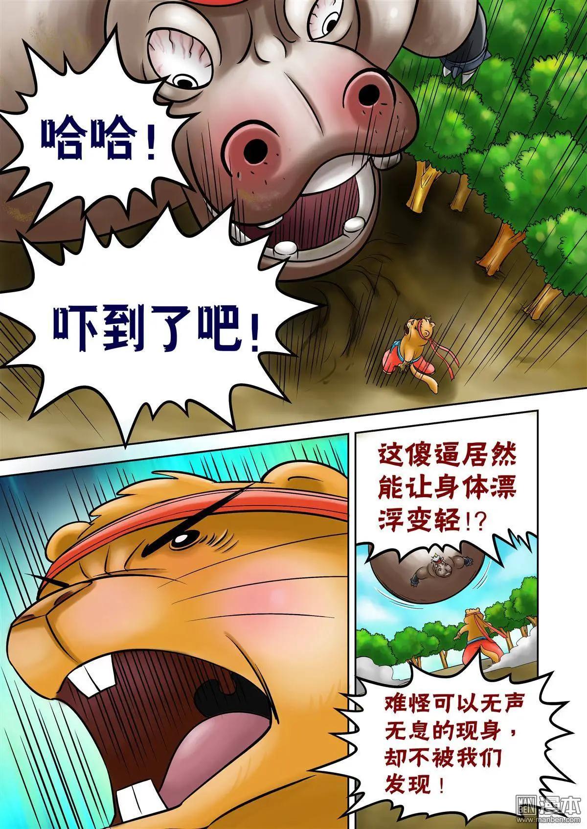 三國農莊 - 第47回 - 5