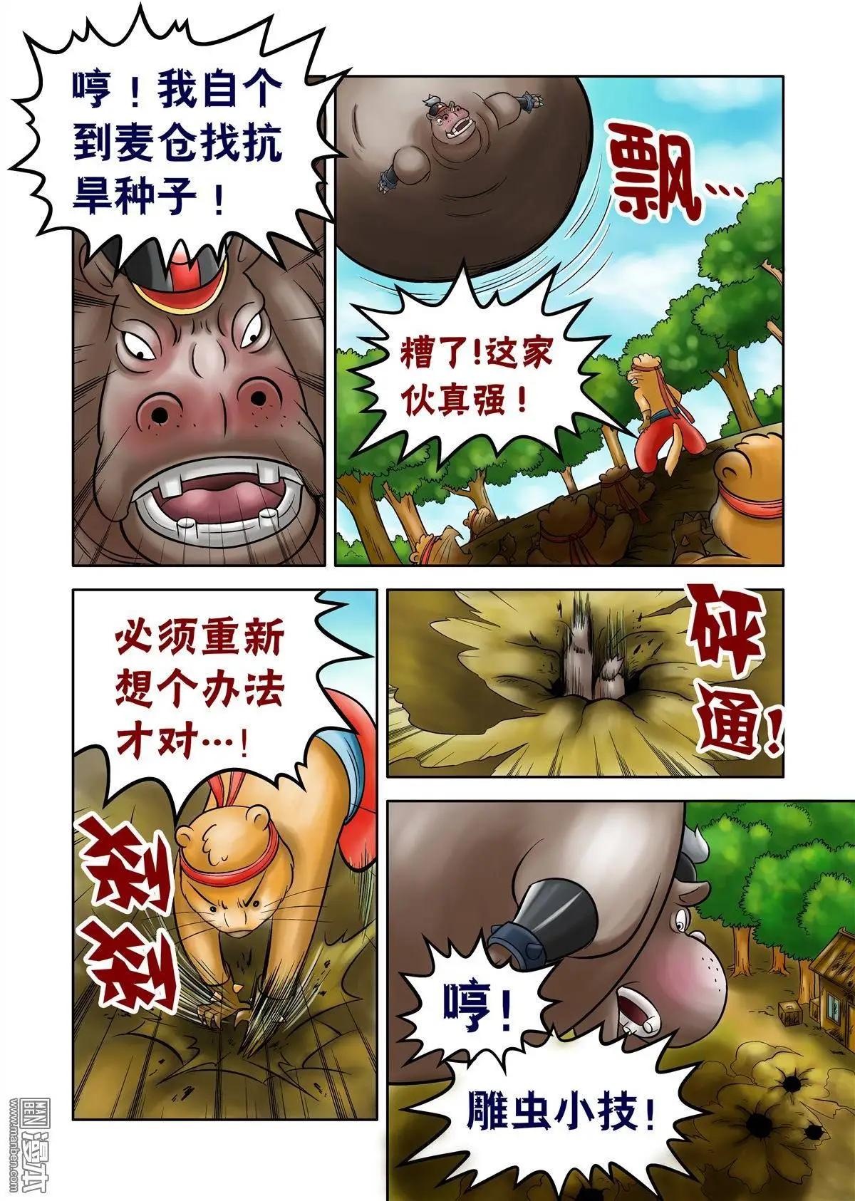 三國農莊 - 第47回 - 1