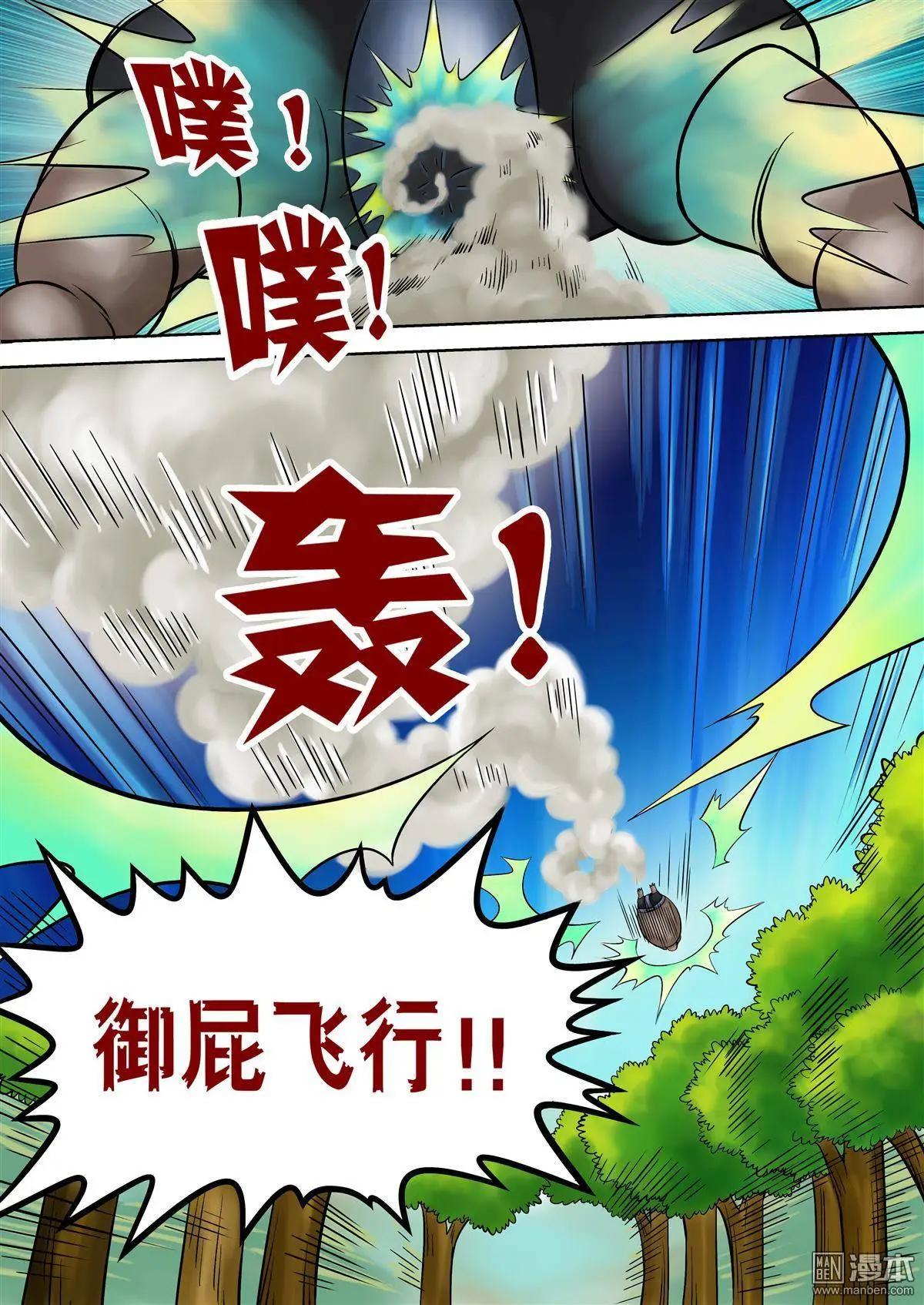 三國農莊 - 第47回 - 4