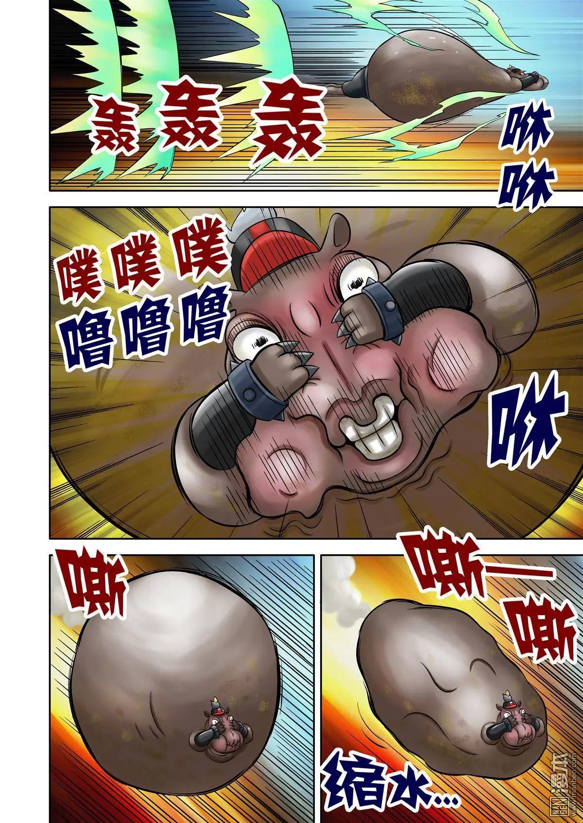 三國農莊 - 第47回 - 5