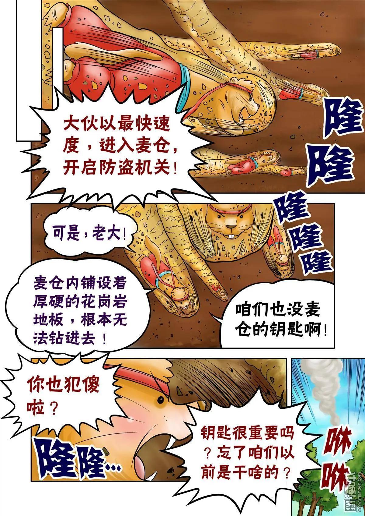 三國農莊 - 第47回 - 2