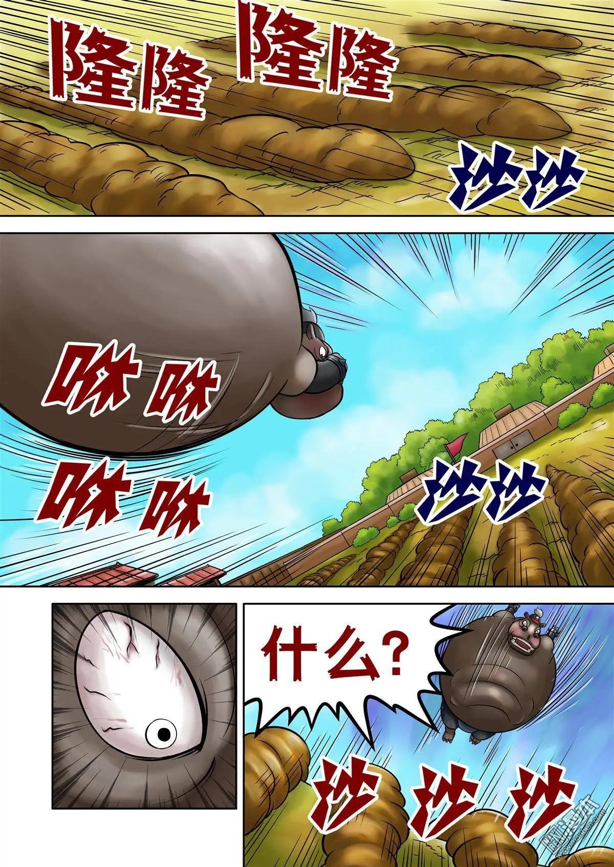 三國農莊 - 第47回 - 3