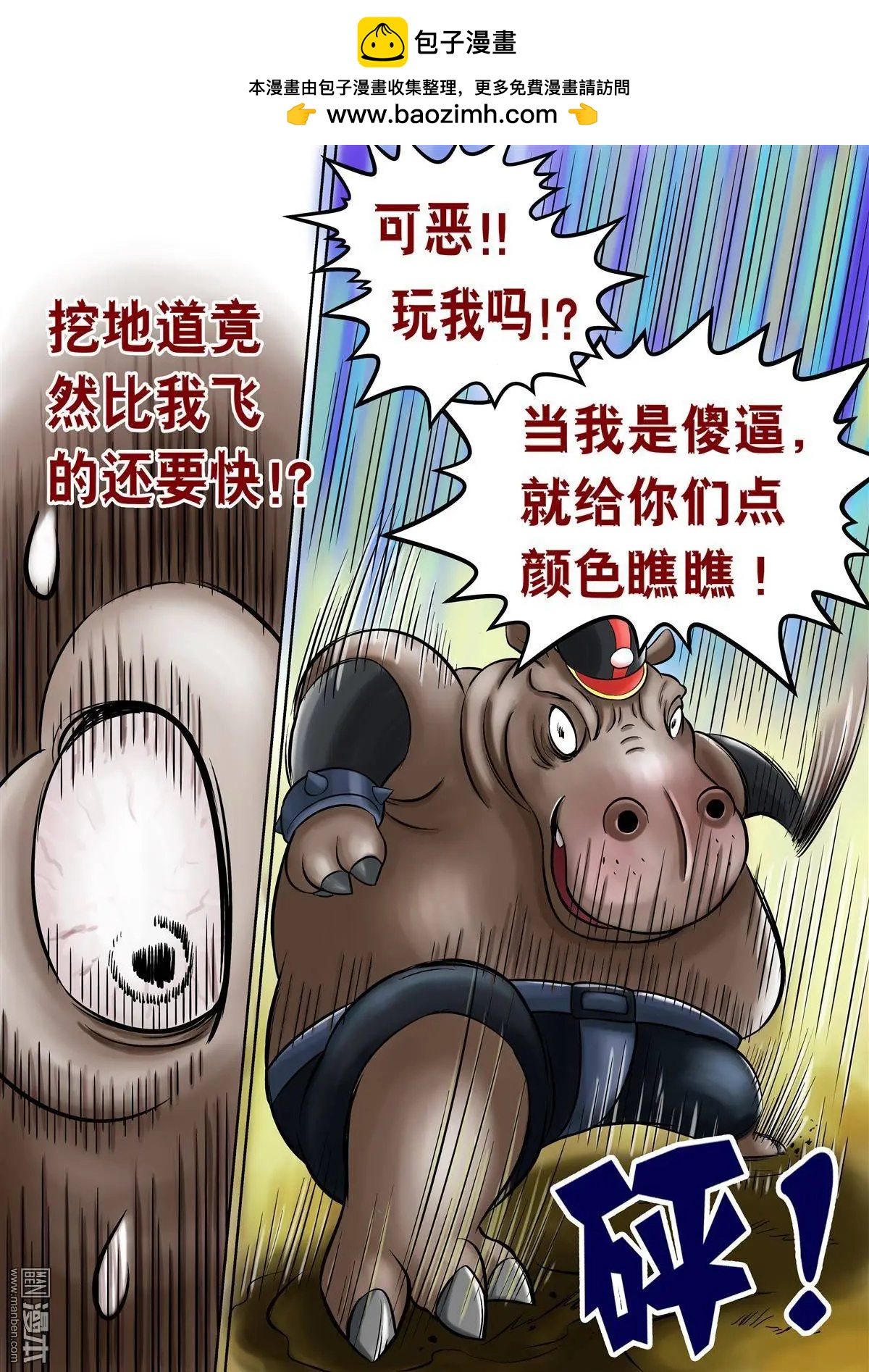 三國農莊 - 第47回 - 4