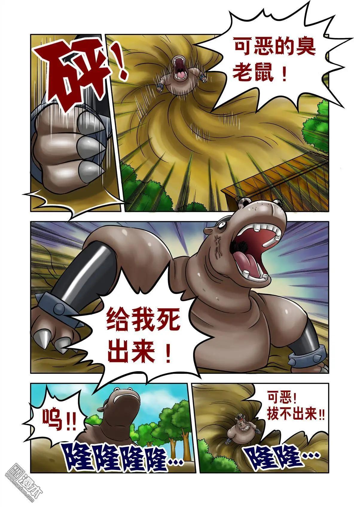 三國農莊 - 第47回 - 3