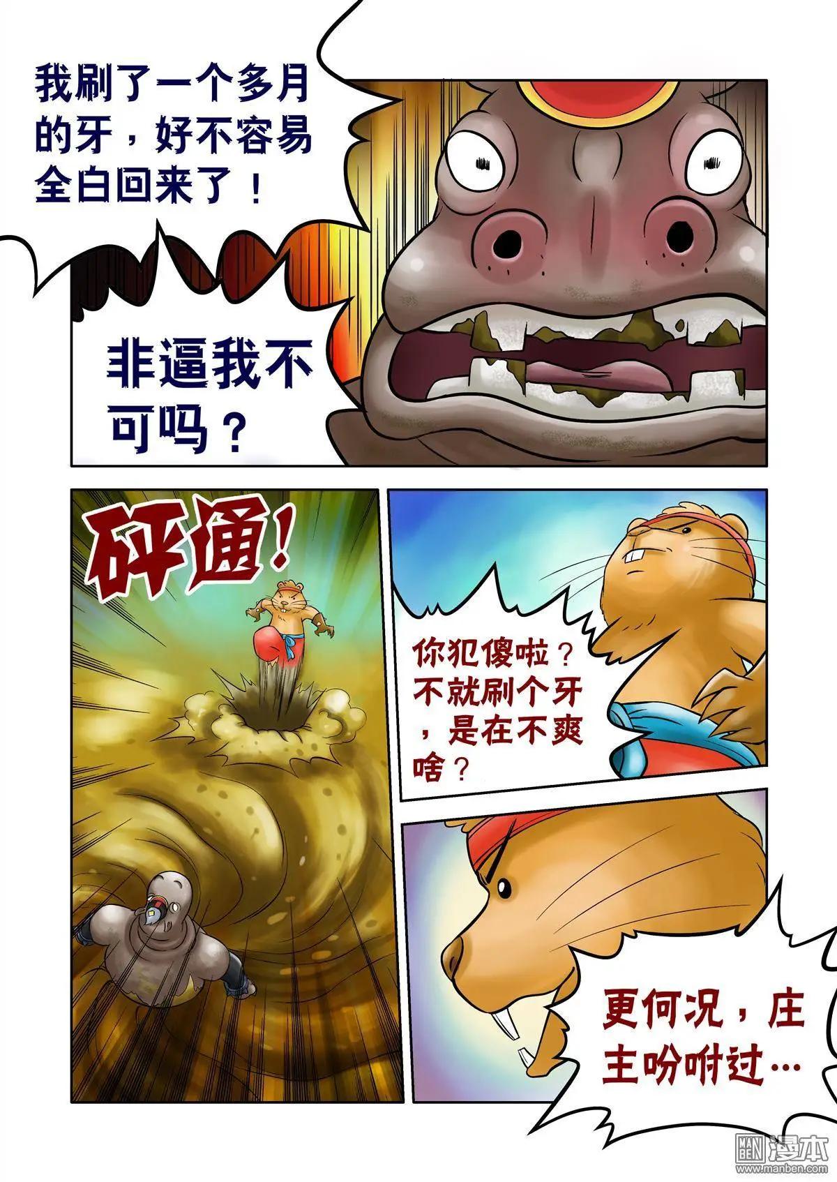 三國農莊 - 第47回 - 4