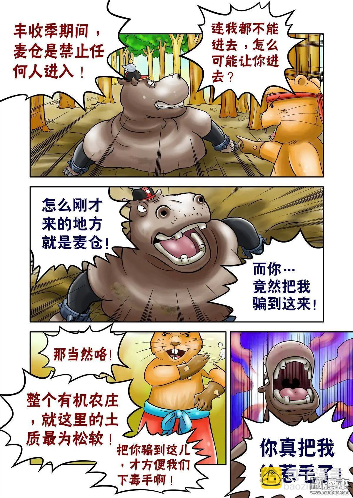 三國農莊 - 第47回 - 5