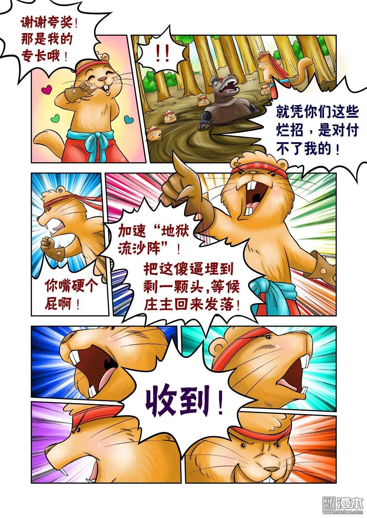 三國農莊 - 第47回 - 1