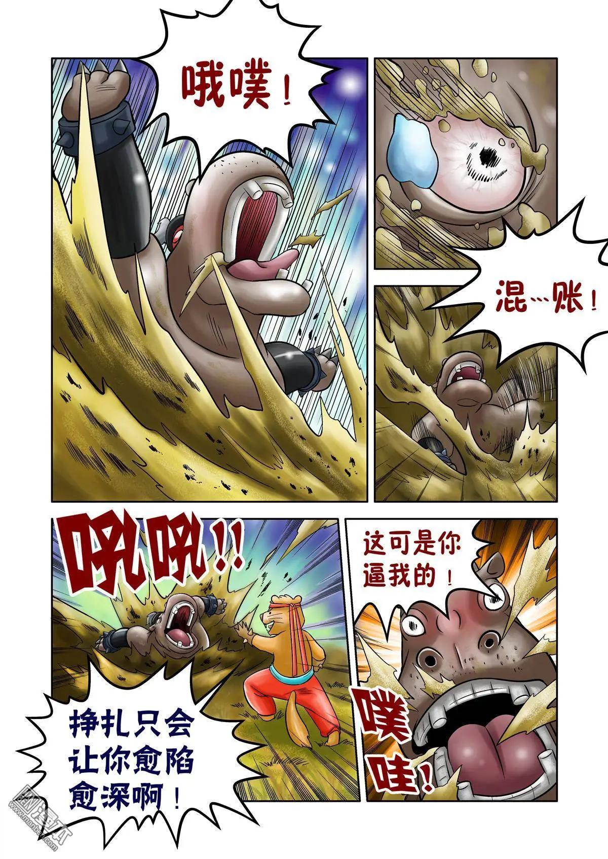 三國農莊 - 第47回 - 3