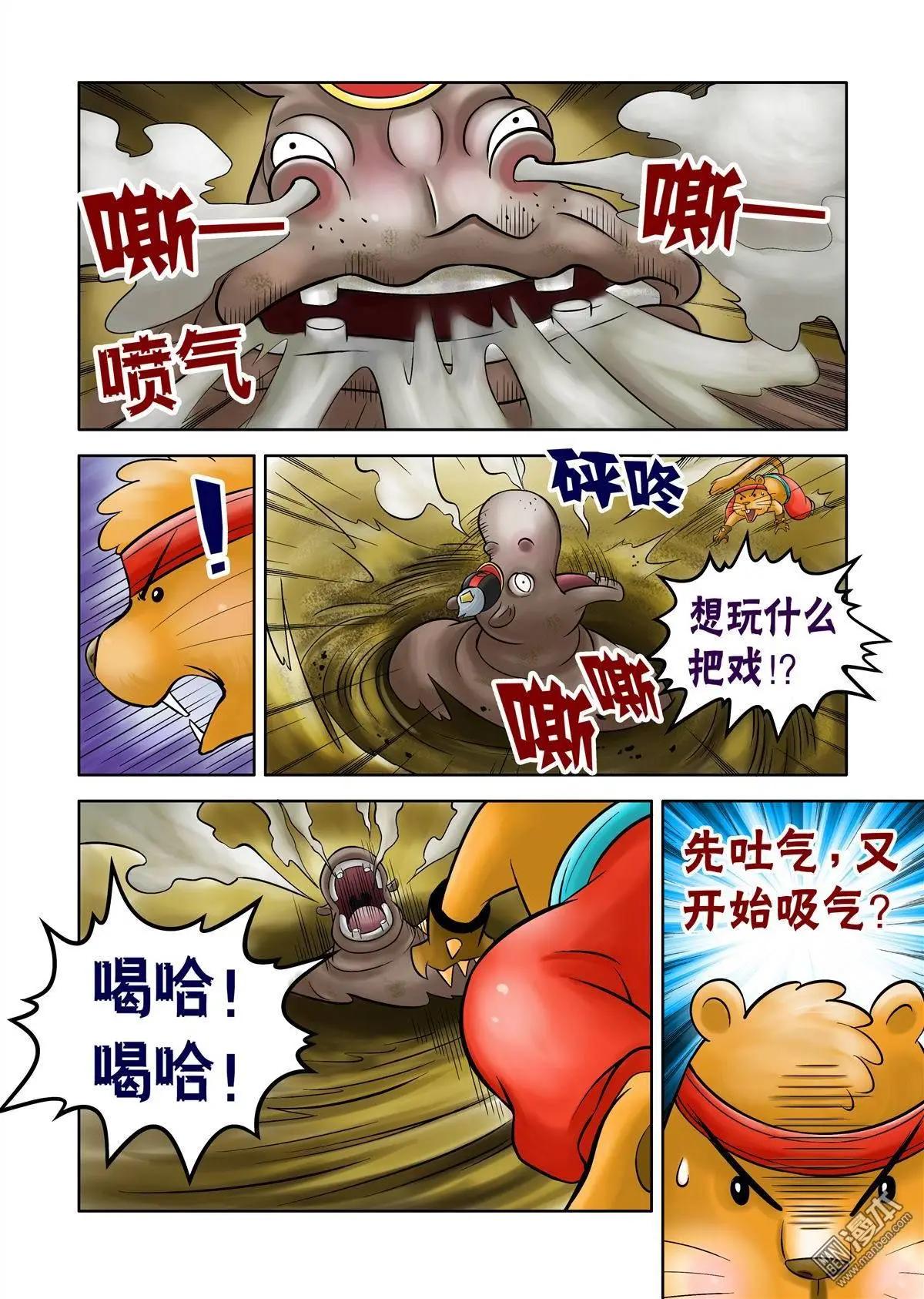 三國農莊 - 第47回 - 4