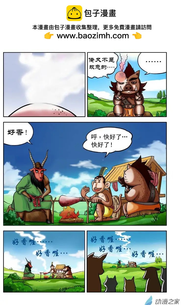 三國農莊 - 第05回 - 4