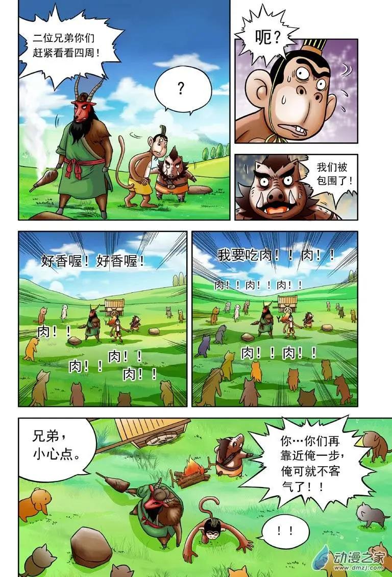 三國農莊 - 第05回 - 6