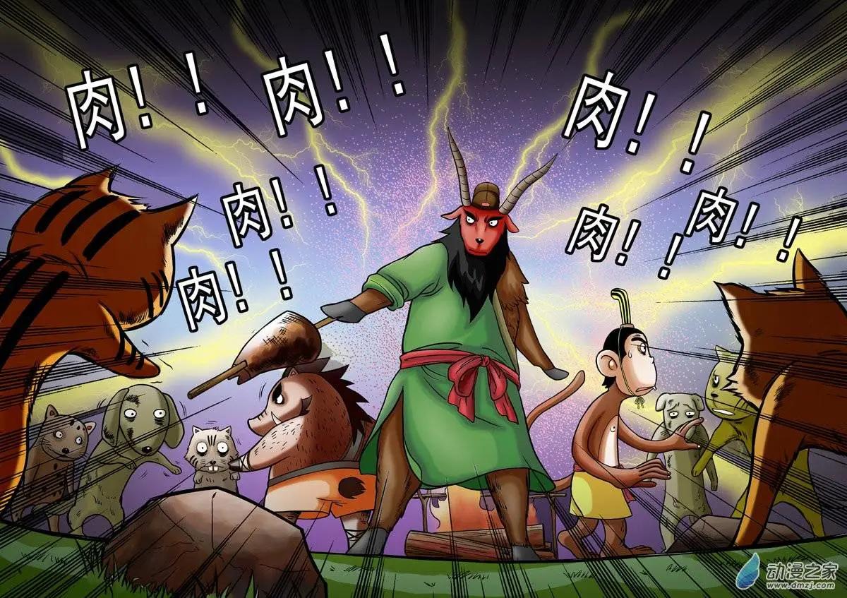 三國農莊 - 第05回 - 1