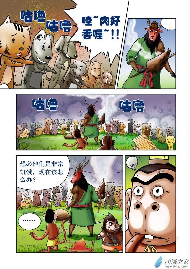 三國農莊 - 第05回 - 2