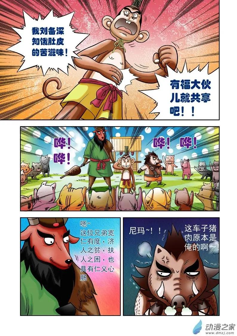 三國農莊 - 第05回 - 4
