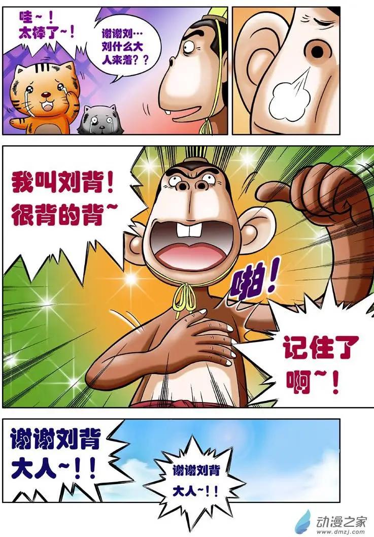 三國農莊 - 第05回 - 5