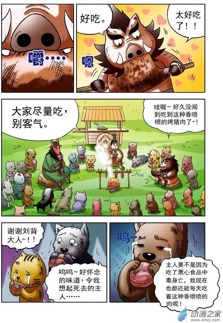 三國農莊 - 第05回 - 6