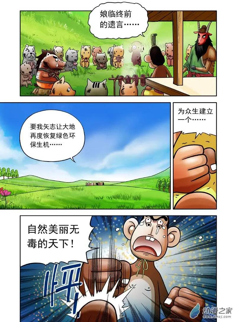 三國農莊 - 第05回 - 2