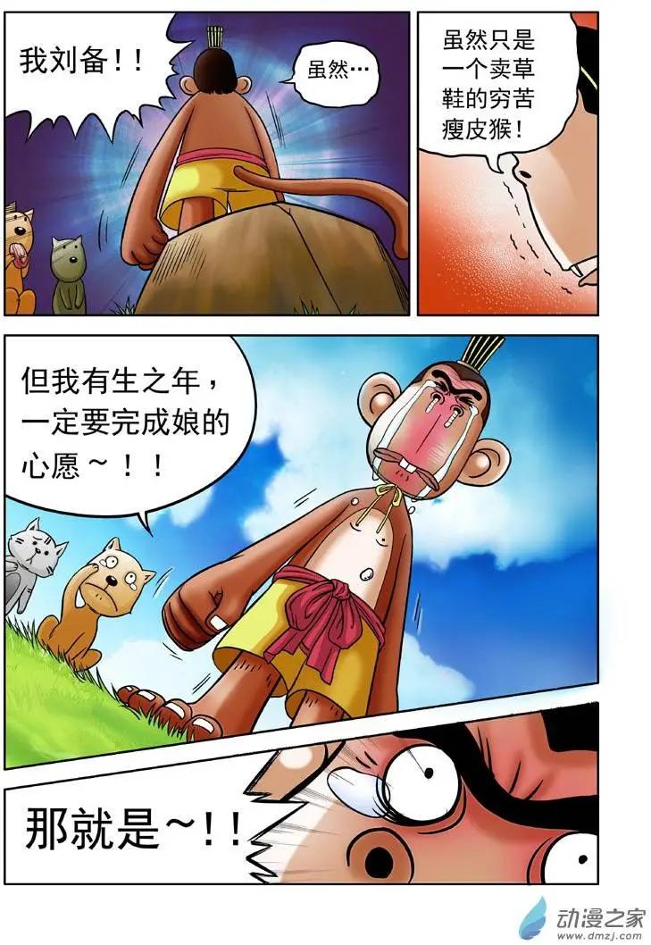 三國農莊 - 第05回 - 3