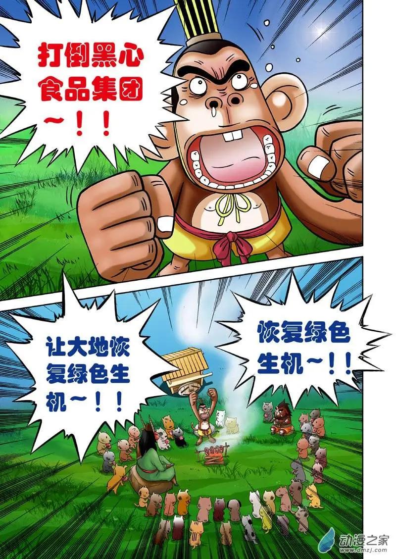 三國農莊 - 第05回 - 4