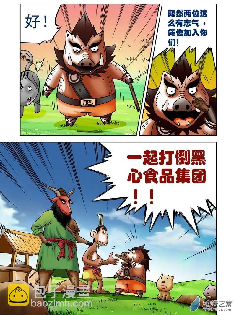 三國農莊 - 第05回 - 6