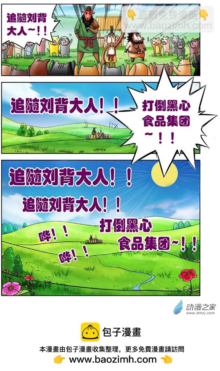 三國農莊 - 第05回 - 2