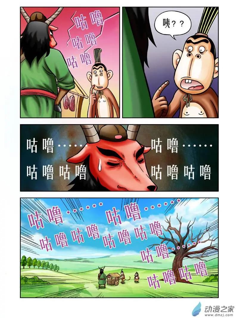 三國農莊 - 第05回 - 5