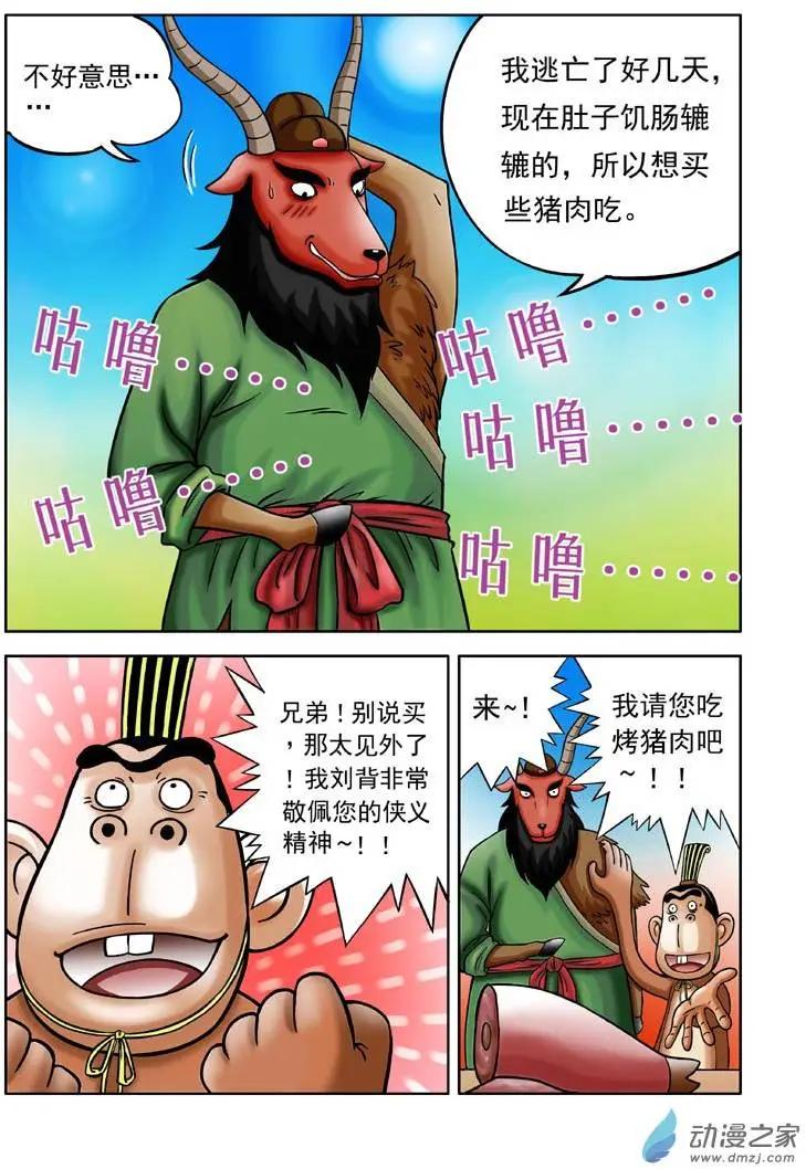 三國農莊 - 第05回 - 6