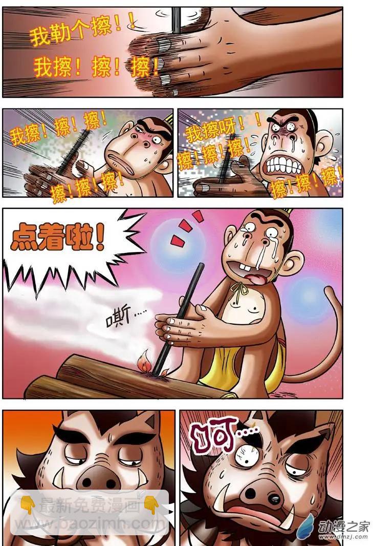 三國農莊 - 第05回 - 2