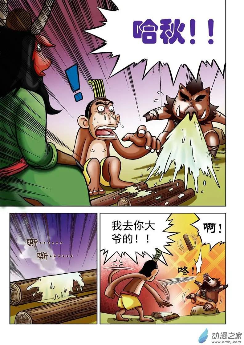 三國農莊 - 第05回 - 3