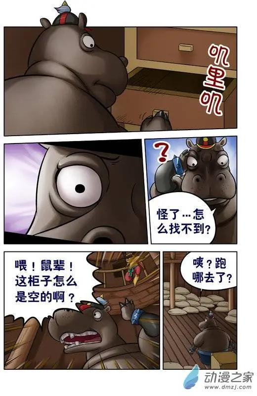 三國農莊 - 第51回 - 4