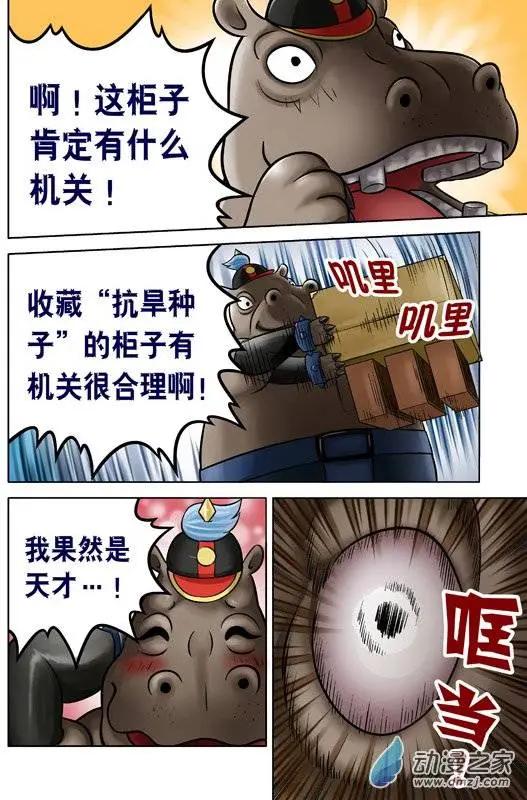 三國農莊 - 第51回 - 1