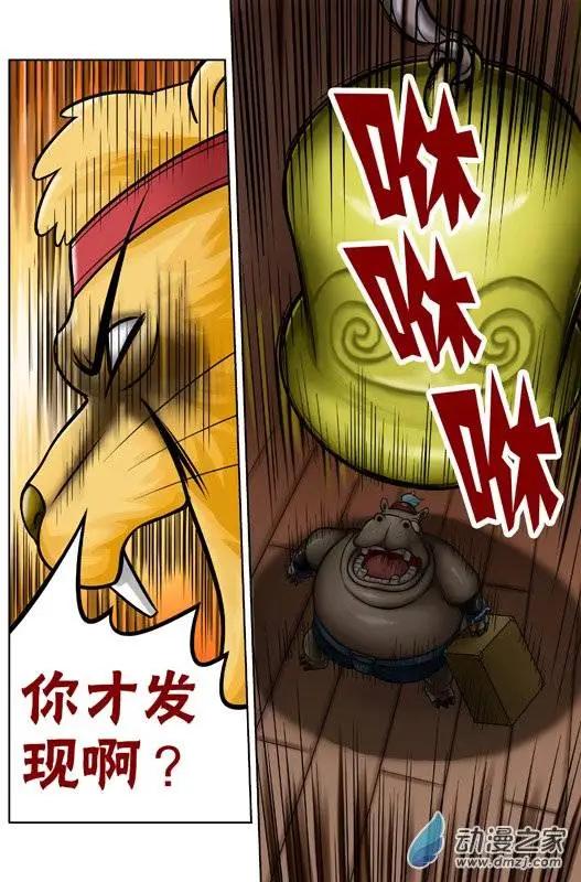 三國農莊 - 第51回 - 4