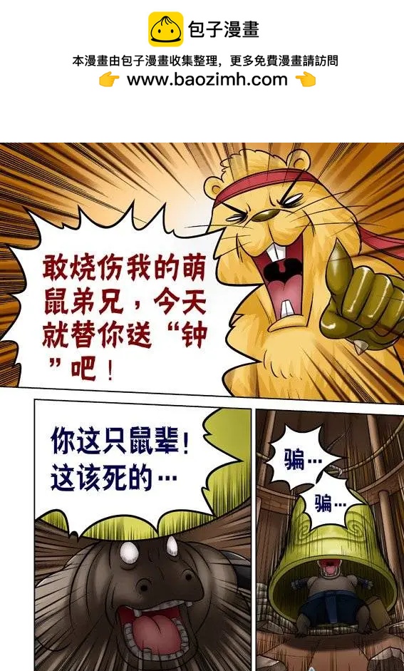 三國農莊 - 第51回 - 1