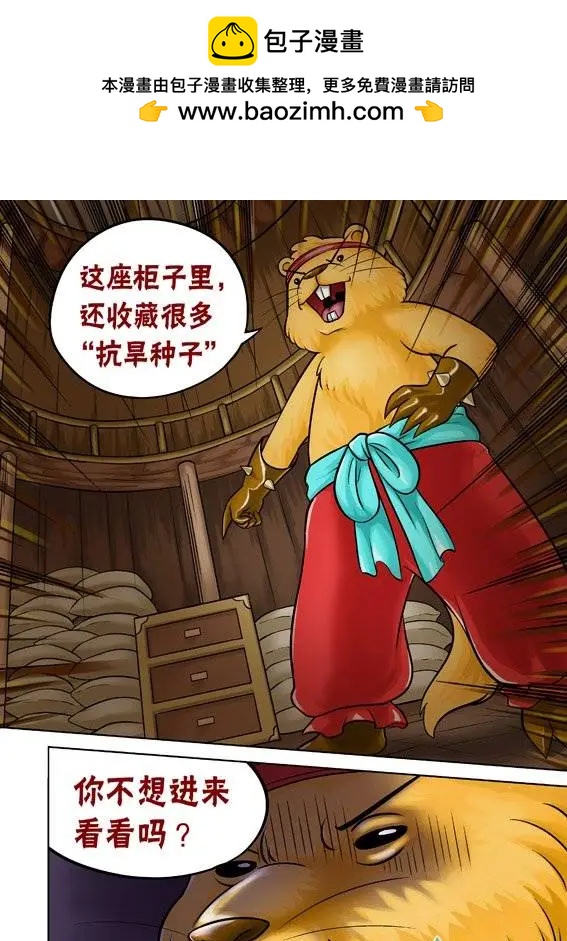 三國農莊 - 第51回 - 2