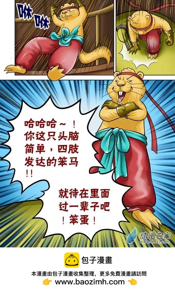 三國農莊 - 第51回 - 4