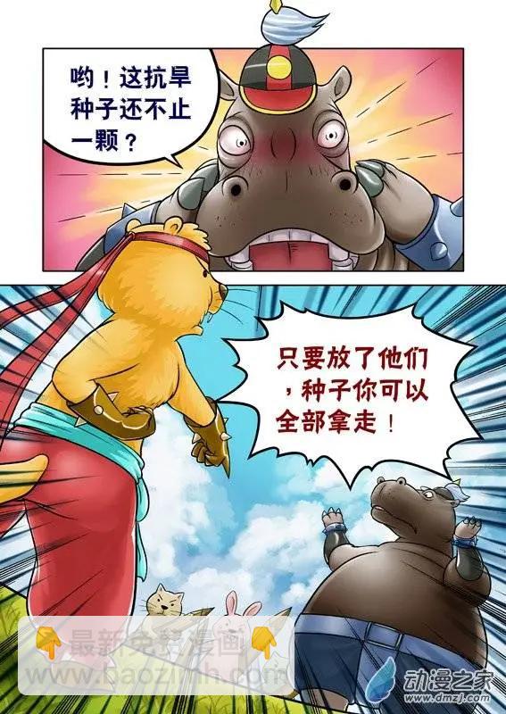 三國農莊 - 第51回 - 3