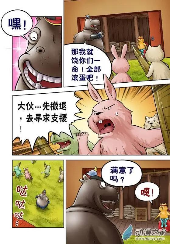 三國農莊 - 第51回 - 4