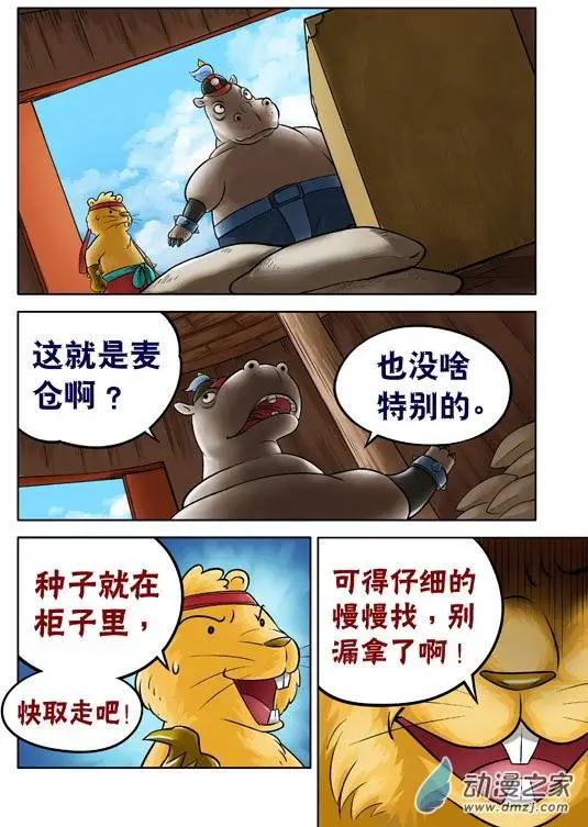 三國農莊 - 第51回 - 2