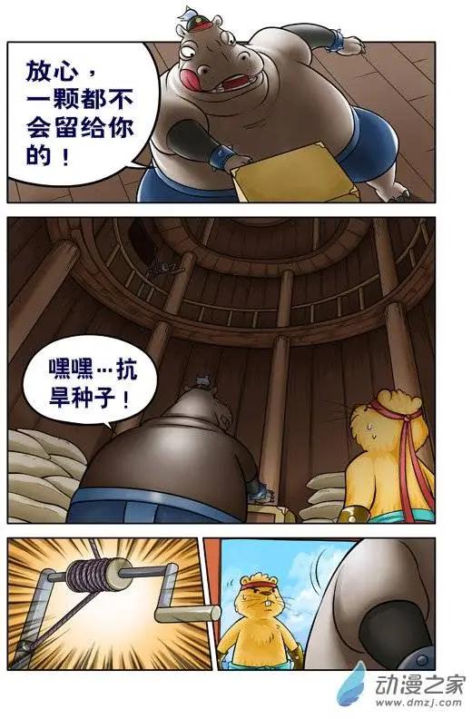 三國農莊 - 第51回 - 3