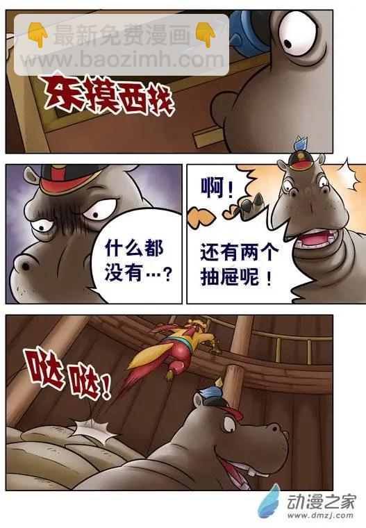 三國農莊 - 第51回 - 1