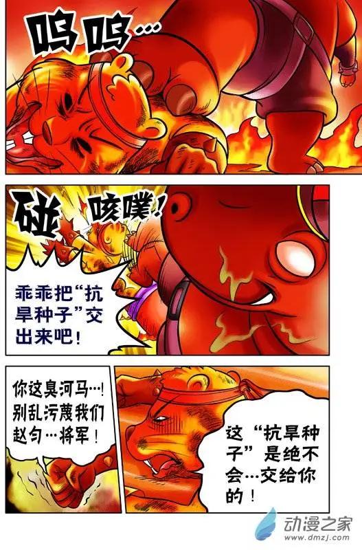三國農莊 - 第53回 - 4