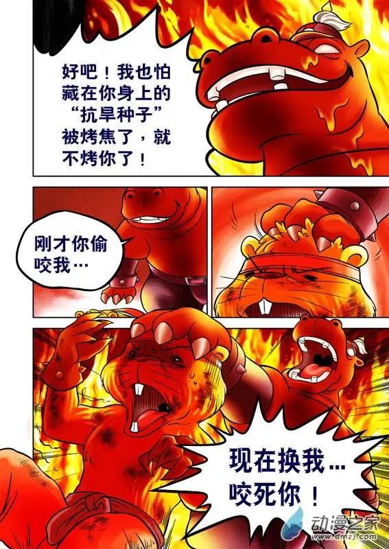 三國農莊 - 第53回 - 1