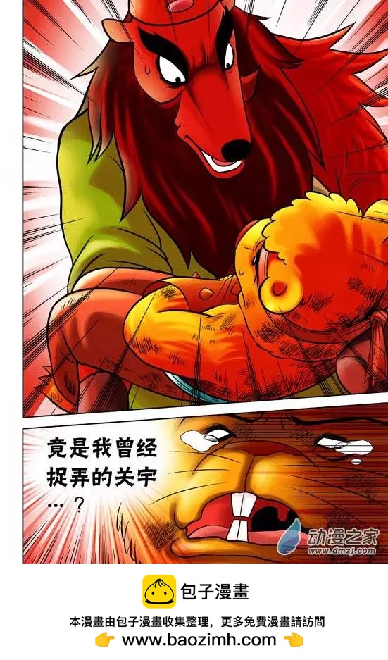 三國農莊 - 第53回 - 4